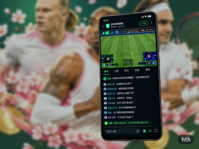 下载hth APP，随时开启精彩观赛