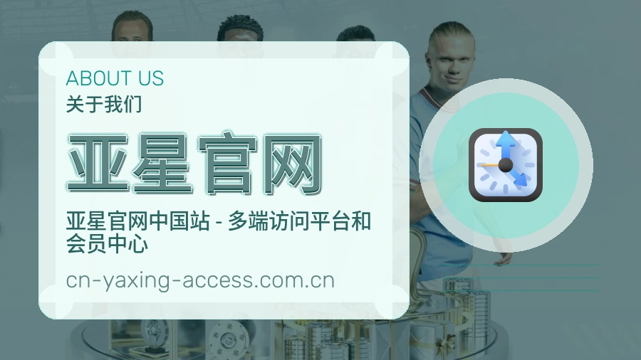 关于亚星官网团队与数据采集中心