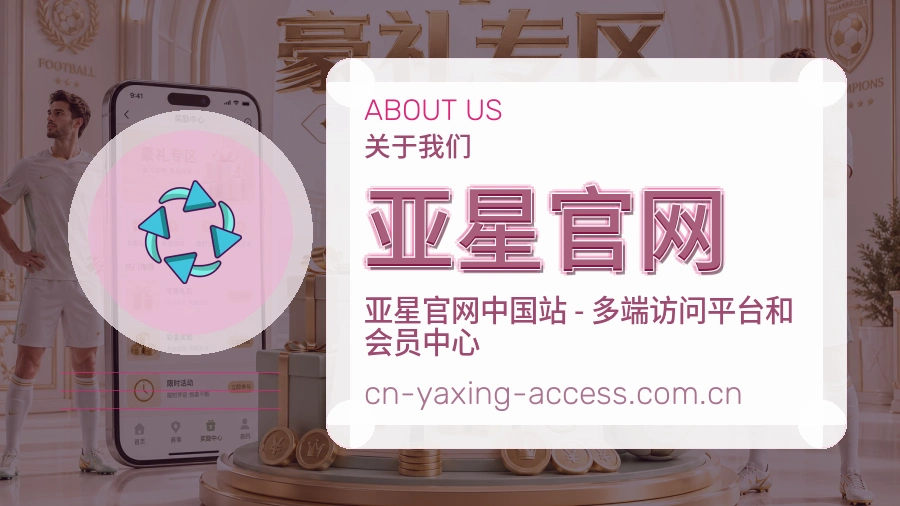 亚星官网多端看赛服务